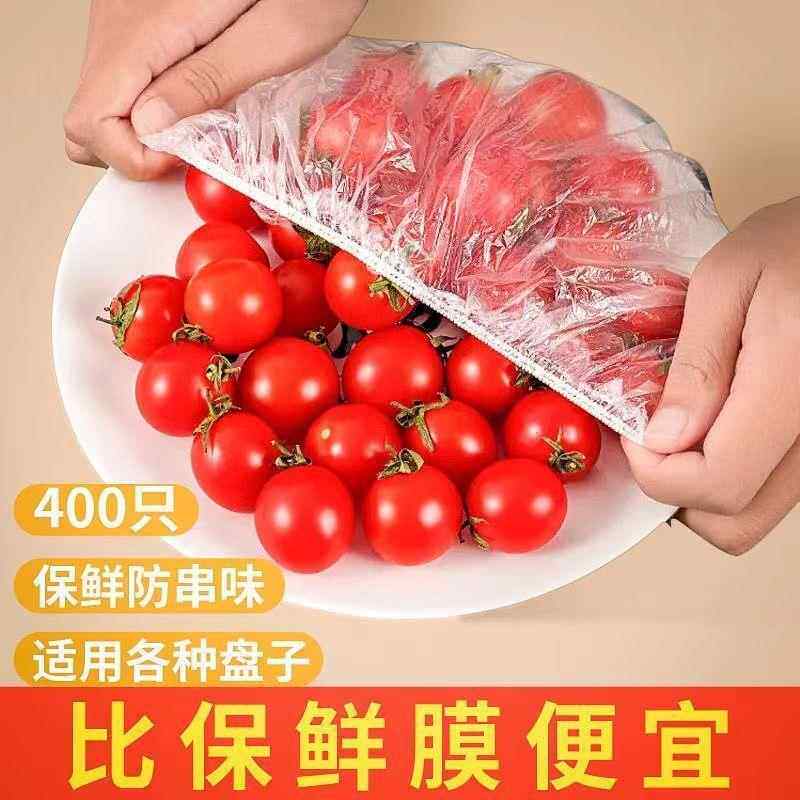 保鲜膜套一次性食品级PE保鲜袋厨房冰箱剩饭剩菜松紧口套碗保鲜膜