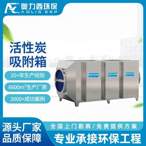 工厂废气活性炭吸附箱喷漆废气处理设备二级活性炭吸附箱有机静音