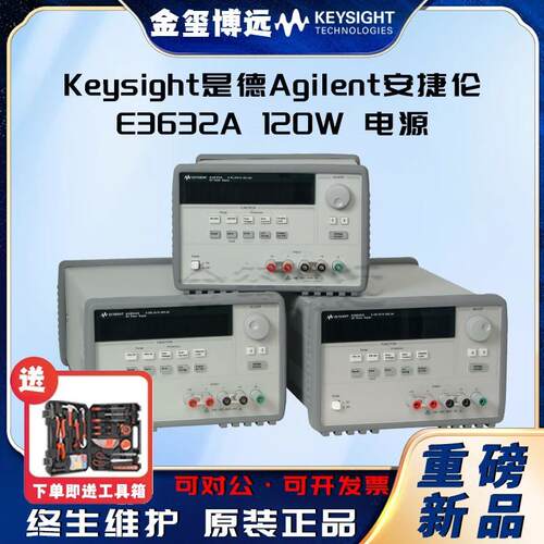E3632A120W电源，15V，7A或30V，4A