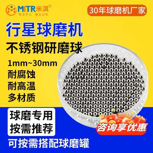 米淇研磨球不锈钢研磨球行星球磨机研磨珠1mm/30mm