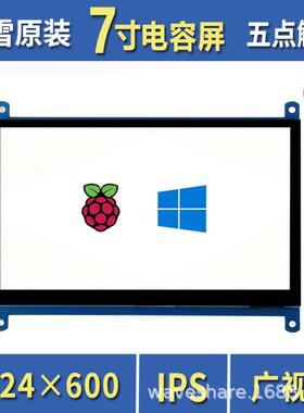 微雪 树莓派4B 7寸5点触控显示屏 HDMI LCD电容触摸屏 IPS屏免驱