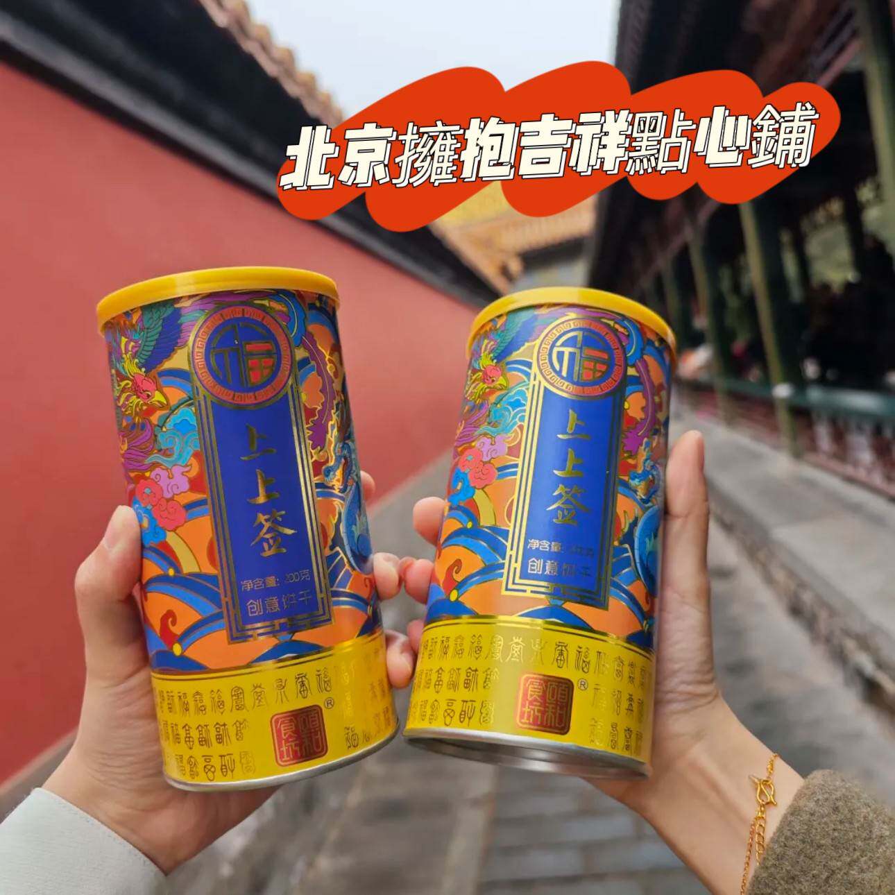 北京拥抱吉祥糕点礼盒点心凤梨酥聚宝盆上上签饼干送礼品代购顺丰