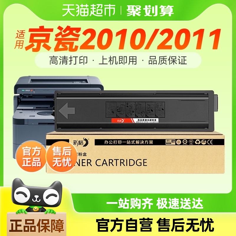 彩格适用京瓷TK-4128粉盒TASKalfa 2010打印机碳粉2011复印机墨盒