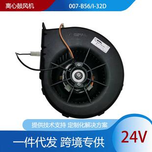 24v 供应斯派尔鼓风机spal 296W 32D 007 B56