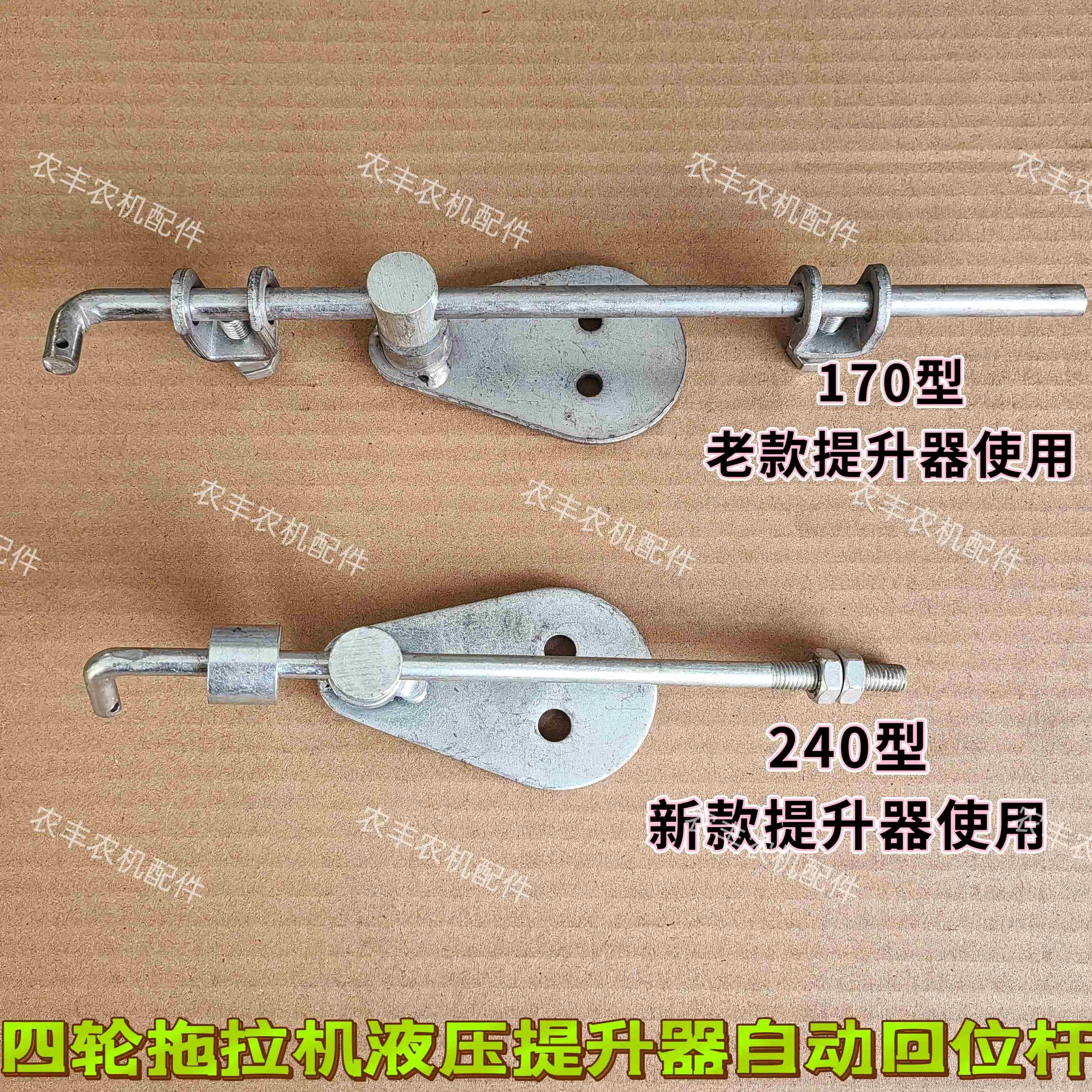 单杠拖拉机小四轮液压提升器牛头归位拉杆自动回中立推杆限位杆