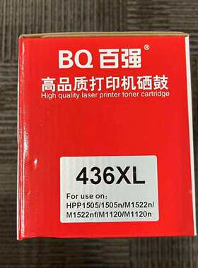 百强HP36A硒鼓CB436A墨盒1522 1505N HP1120 M1522NF打印机硒鼓