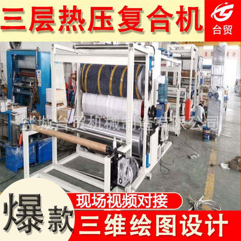 潜水衣贴合复合机布料热压复合机鞋材复合机上胶复合机