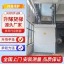 升降平台货梯电梯家用别墅传菜机酒店厂房仓库液压导轨提升机