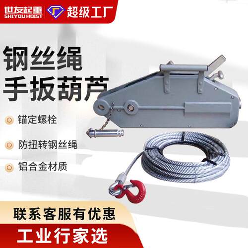 铝合金钢丝绳手扳葫芦紧线器5.4吨0.8吨拉紧器手动外墙电缆牵引机