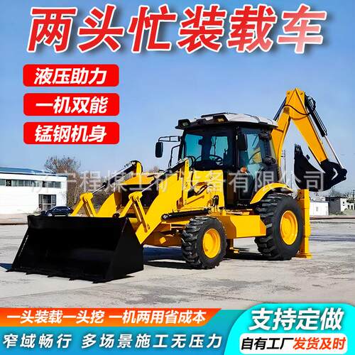两头忙挖掘装载机四驱铲车轮胎式农用工程前挖后铲两用装载一体机
