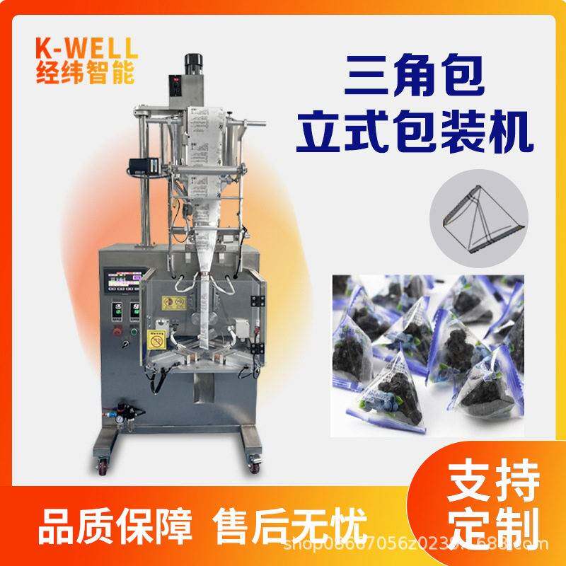 南京经纬话梅西梅小袋三角袋包装机蓝莓果干果脯小型袋装包装机