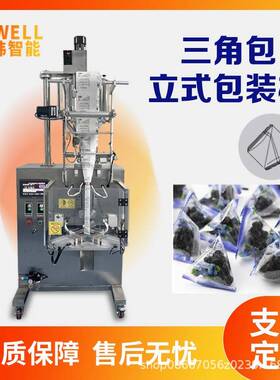 南京经纬话梅西梅小袋三角袋包装机蓝莓果干果脯小型袋装包装机