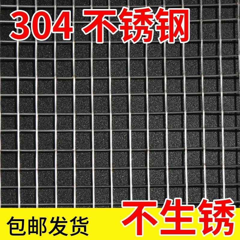 304不锈钢电焊网养殖围栏 家用防鼠小孔阳台铁丝网防锈焊接筛网格