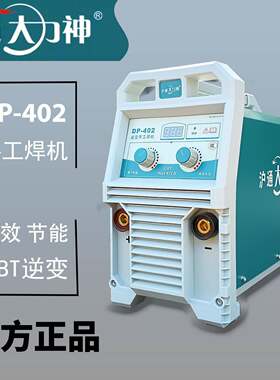 沪通大力神DP-402/452/502/62逆变工业级手工家用电焊机220/80