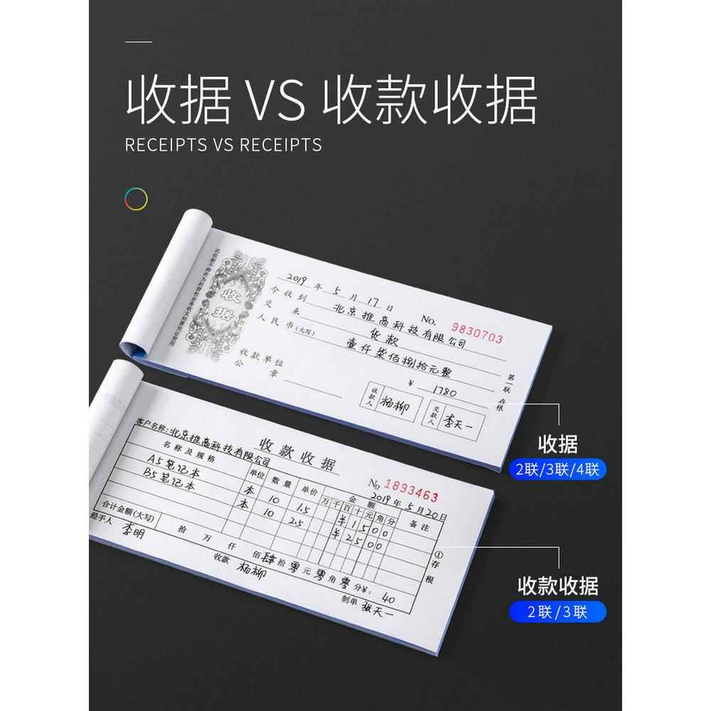 通立莱收据二联收剧本收据单据收两联收据本财务收款收据三联收锯