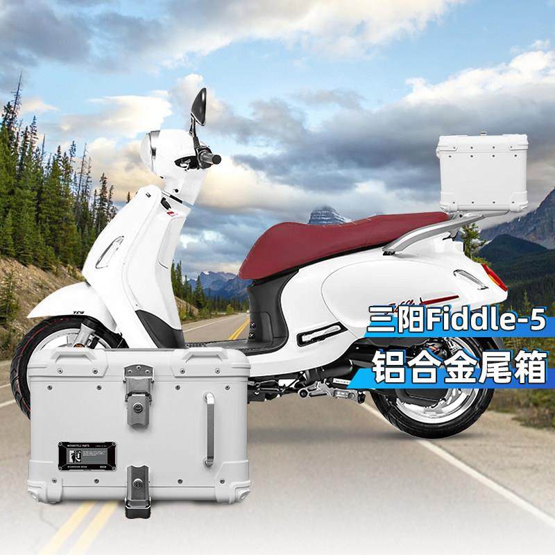 适用三阳飞度4/5铝合金尾箱后备箱摩托车改装专用尾架大容量尾箱,摩托车/装备/配件,摩托车尾箱,淘宝优惠券,粉丝福利购,淘宝优惠卷