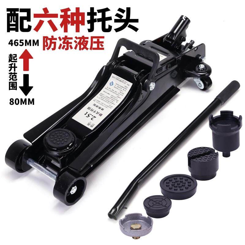 升级款千斤顶汽车轿车厢型车用SUV卧式液压2.5吨低位2T越野换轮胎