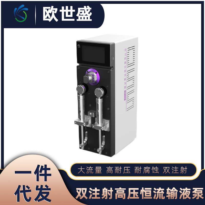 双注射高压恒流输液泵耐高压大流量实验室仪器设备可