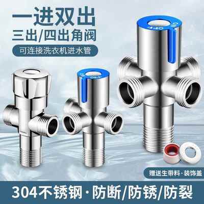 304不锈钢加长多功能四通三角阀一进二三四出三通角阀全铜一分二