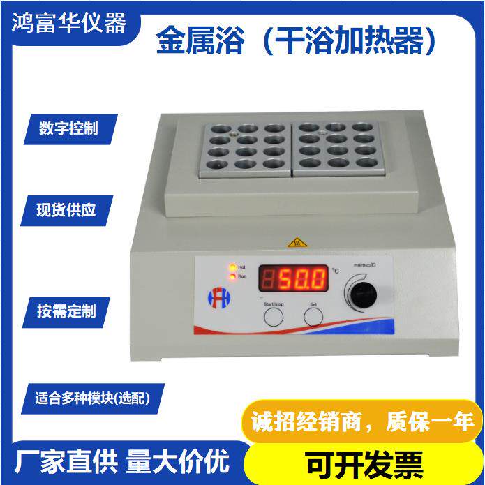 源头厂家供应加热恒温振荡金属浴HDB-102D实验室数显加热混匀仪器