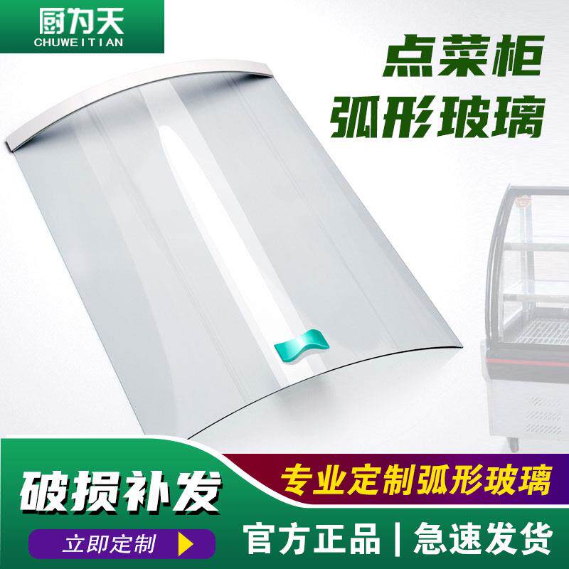 点菜柜弧形玻璃展示柜麻辣烫柜冰柜冷藏保鲜柜点菜柜玻璃门配件