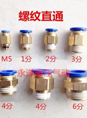 气动快速快插PC8-02气管接头螺纹直通PC6-01 4-M5 PC10-03 12-04