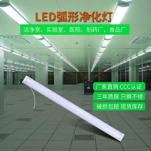 LED0.6米0.9米1.2米一体三防防潮防尘防雾防虫弧形宽板净化洁净灯