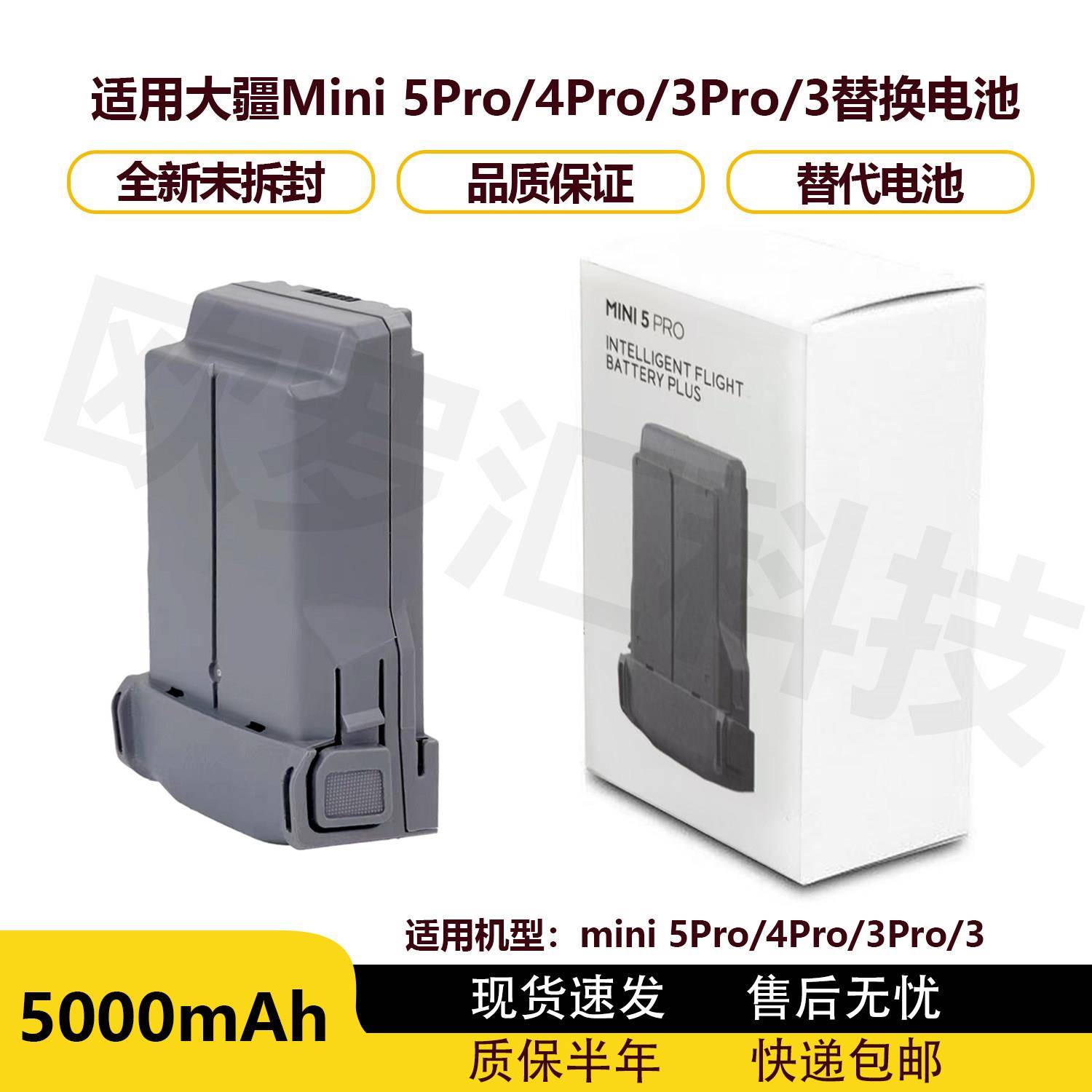 适用大疆Mini 5Pro电池全新Mini5Pro无人机副厂电池5000mAh长续航图片
