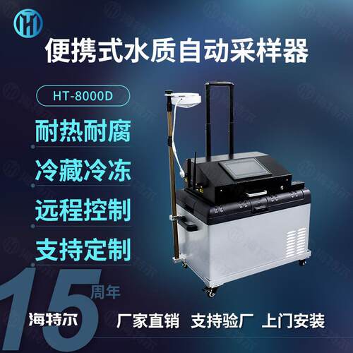便携式水质自动采样器智能工业污水超标留样器实时检测分析采样仪