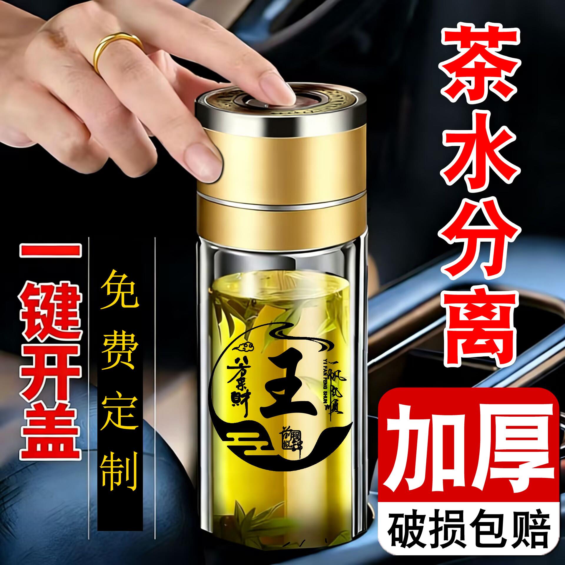 一键开盖高档双层玻璃杯加厚隔热茶水分离车载泡茶水杯子男士定制