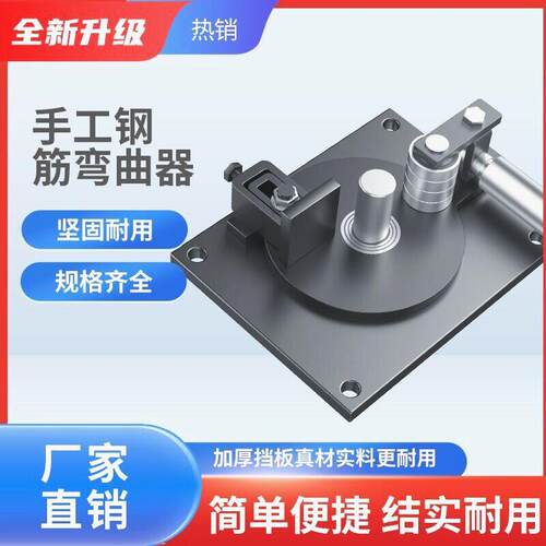 小型弯箍机弯曲机钢筋折弯器手动打弯机手搬圆钢箍筋弯曲