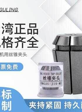 ERG25夹头雕刻机主轴夹头弹性筒夹M2M3M4-M16CNC数控夹头高精度