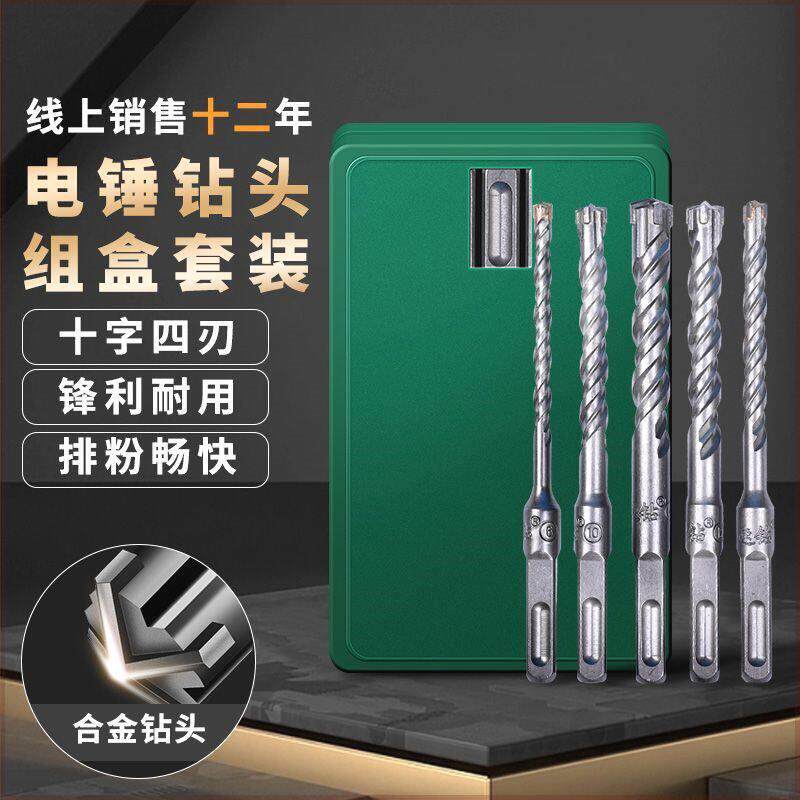 十字冲击钻头电锤混凝土穿墙方柄打墙转头圆柄四坑合金四刃钻套装