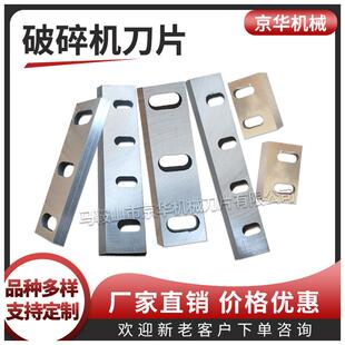 铜胶尼龙973破碎机刀片玻璃纤维粉碎橡机刀米片机刀片