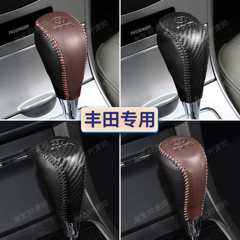 老款丰田RAV4荣放档把套汉兰达档杆套威飒逸致排挡套手刹套挡位套