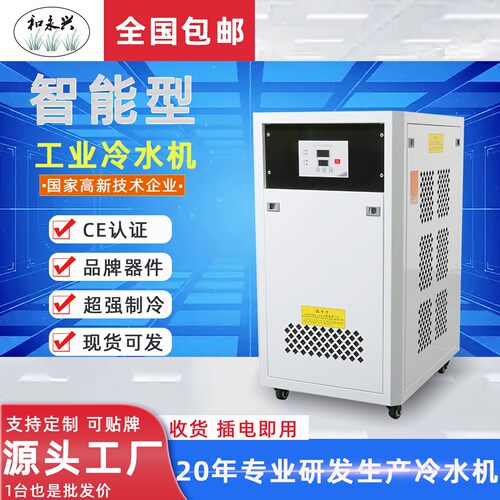 工业冷水机注塑模具激光挤出冷却水循环降温制冷设备风冷式冷水机