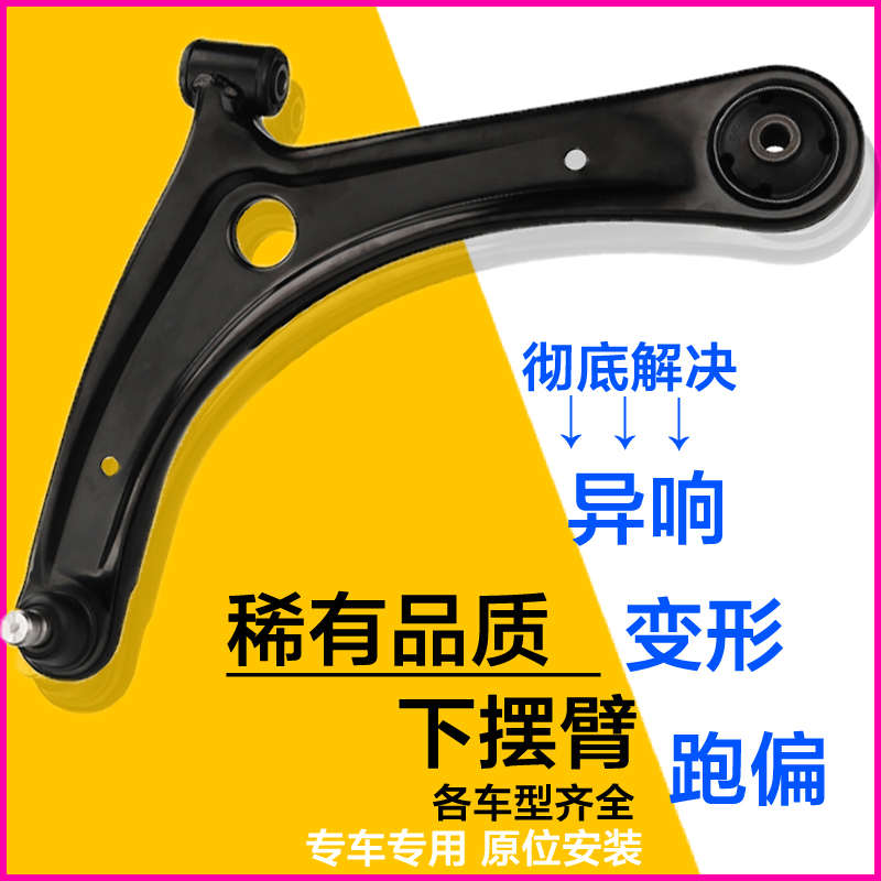 东风俊风E11K E70 EJ30下支臂下摆臂前下悬挂臂球头胶套托臂总成