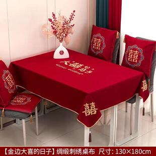 高档桌喜布婚红色喜字庆桌布餐桌茶几布盖新款新结中式布艺婚庆布