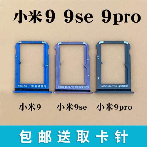 适用於小米9 9pro 9se卡托卡槽 Mi 9Pro 5G 手机SIM手机插卡座拖
