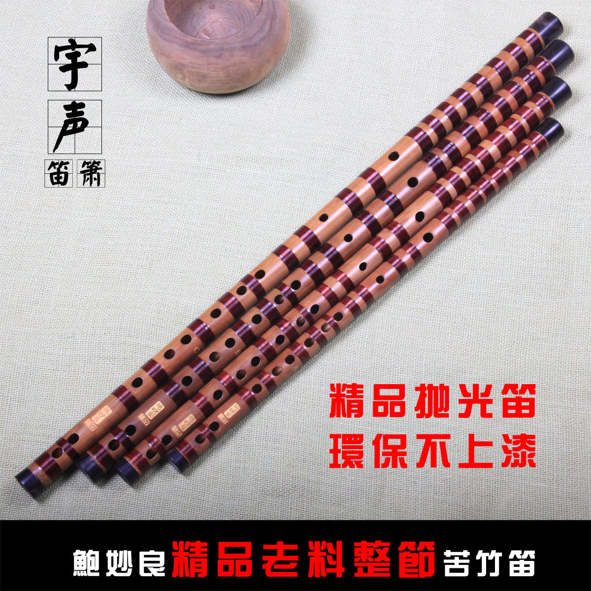 不接铜整支苦竹笛子专业演奏竹笛一节笛子老料特制仿古笛头扎满线