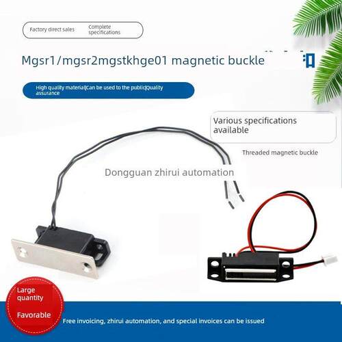 MGSTK MGSR1/2 HGE01/02-36/36A带开关磁吸磁力扣 LE-132N-NC/NO