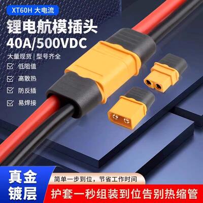 XT60+插头XT60H XT30U公母对接 接口XT90插头接口连接器连接插头