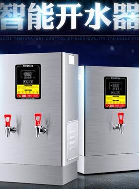 数控全自动电热开水器奶茶店商用电烧水器小型60l家用开水机30升