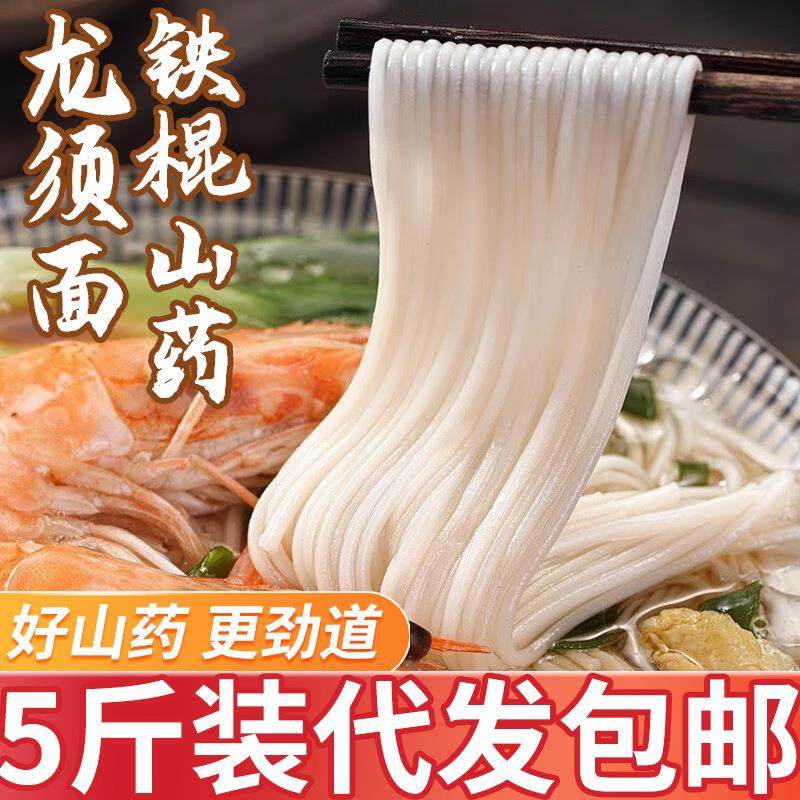 厂家直销铁棍山药龙须面5斤家庭装 老人儿童易消化挂面条包邮,粮油调味/速食/干货/烘焙,待煮速食面/拉面/面皮/西式面,淘宝优惠券,粉丝福利购,淘宝优惠卷