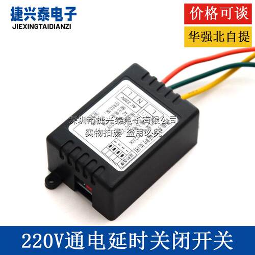 220V通电延时关闭开关模块紫外灯排气扇自动定时断电器断电RT220K