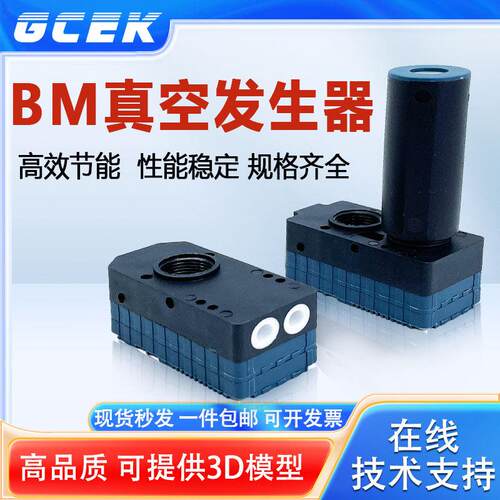 BM30-B迷你小型多级真空产生器大吸力BM/VTM/ABM10/20/30-A-B-C