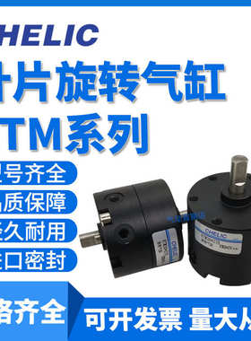 气力可CHELIC回转旋转气缸RTM10/15/20/30/40*90度180*270L-C1-SG