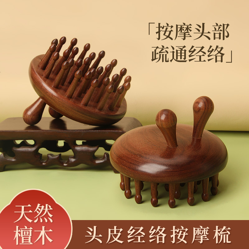 小李子圆盘头皮按摩梳头部头疗经络梳随身便携檀木梳子毛囊疏通