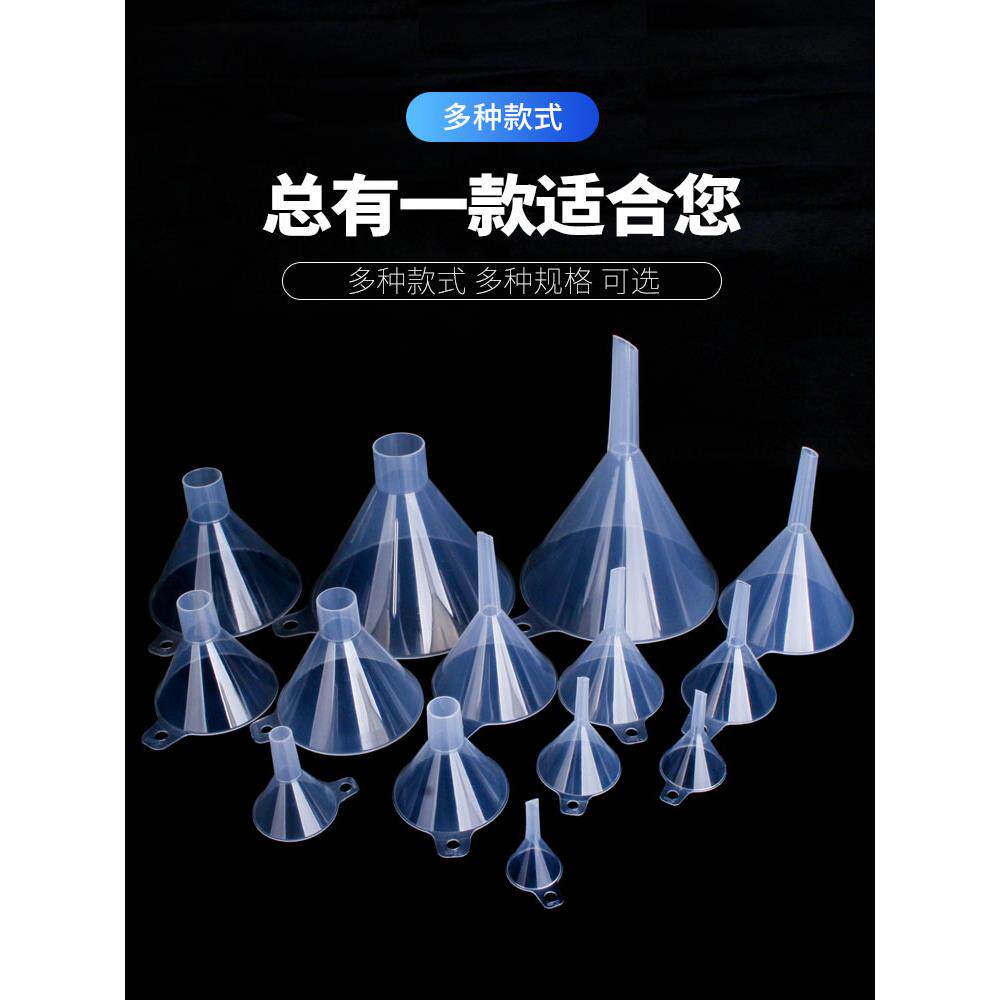 漏斗透明家用塑料小油漏小号厨房漏油斗三角小酒漏酒具分液小漏斗