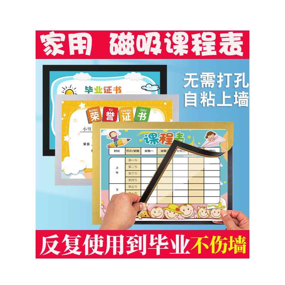 课程表墙贴磁性贴班级座位表小学生A4班级管